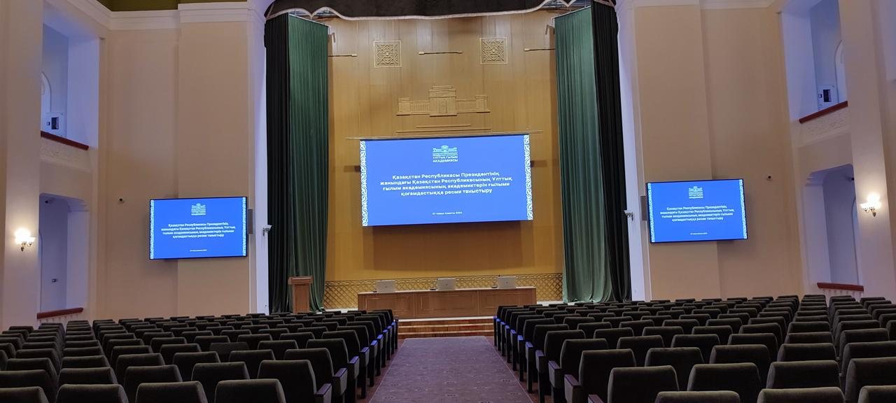 Академический актовый зал